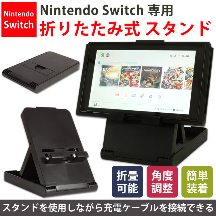 楽天市場 任天堂 スイッチ スタンド ホルダー 3段階 角度調整 折りたたみ コンパクト Nintendo Switch Pr Switch St メール便対応 One Daze