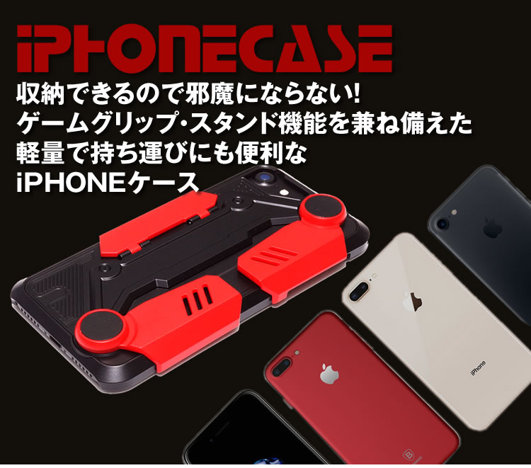 楽天市場 Iphone ケース 荒野行動 Pubg ゲーム グリップ搭載 Iphone 7 7plus 8 8plus 軽量 スタンド 機能付き パッド Fortnite スマホ Pr Wiapgm メール便対応 One Daze