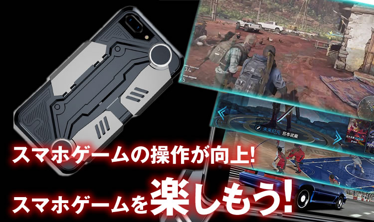 楽天市場 Iphone ケース 荒野行動 Pubg ゲーム グリップ搭載 Iphone 7 7plus 8 8plus 軽量 スタンド 機能付き パッド Fortnite スマホ Pr Wiapgm メール便対応 One Daze