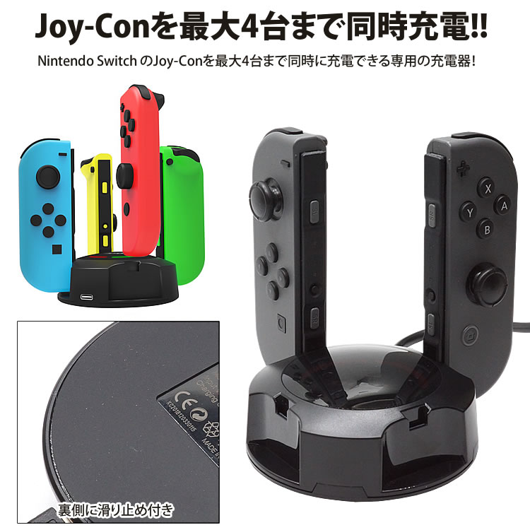 楽天市場 Nintendo Switch Joy Con 充電器 4台同時充電 急速充電 Ledランプ付き 充電スタンド スイッチ コントローラー ジョイコン Pr Charging Dock One Daze