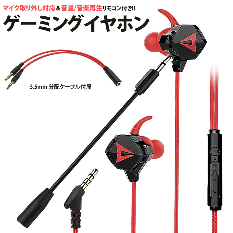 【値下げ交渉可】ゲーミングイヤホンセット 値下げ交渉可】ゲーミングイヤホンセット