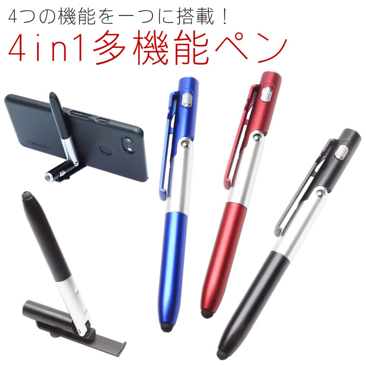 楽天市場 4in1 多機能ペン ボールペン タッチペン Ledライト スマホスタンド 文具 筆記 スリム ペンライト Pr Orepen メール便対応 One Daze