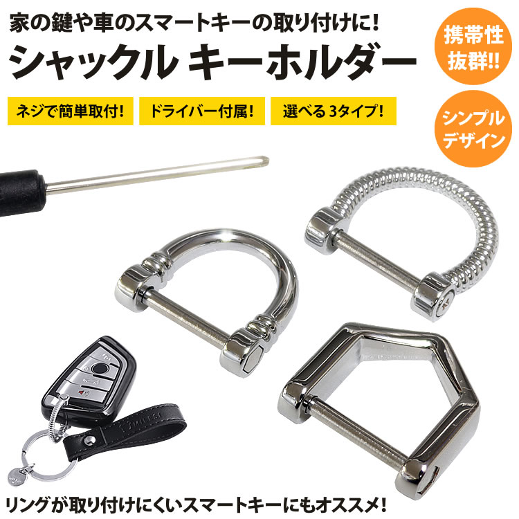 楽天市場 シャックル キーホルダー キーリング Dリング 鍵 スマートキー メンズ ネジ式 金属製 おしゃれ シンプル Pr L004 メール便対応 One Daze