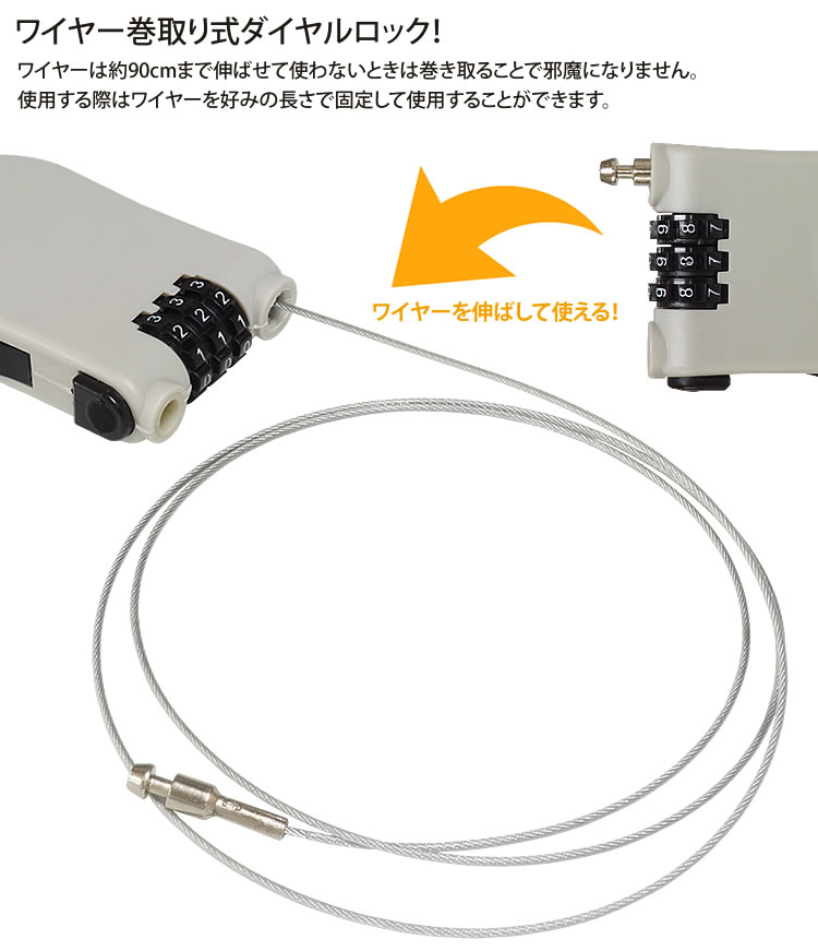 楽天市場 ワイヤーロック 巻き取り式 90cm ダイヤルロック 3桁 セキュリティ カバン 液晶モニタ 盗難防止 携帯性抜群 小型 軽量 Pr Mkwr100 メール便対応 One Daze