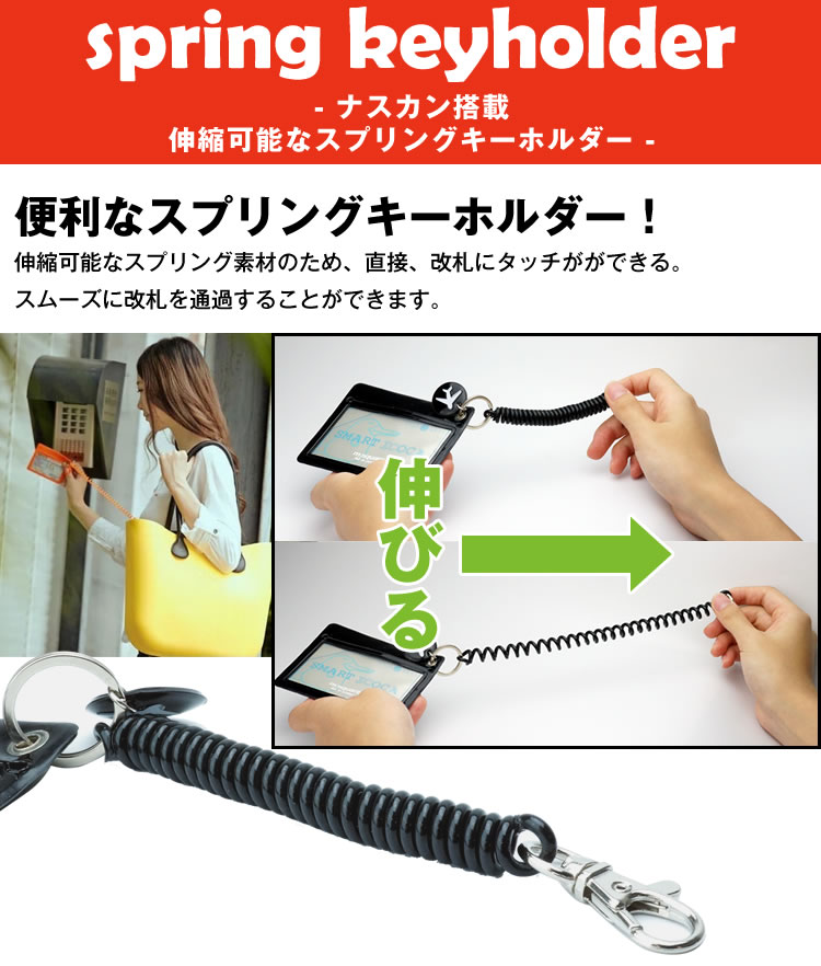 楽天市場 パスケース Idカードホルダー 伸びる スプリング キーホルダー ナスカン搭載 定期入れ Icカード入れ レディース メンズ Pr Msquarepass One Daze