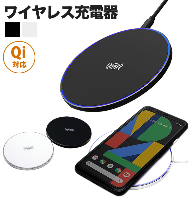 249円 最新アイテム Qi対応 ワイヤレス充電器 置くだけ 充電器 卓上 10W 薄型 軽量 スマートフォン iPhone X 11 GALAXY  Google Pixel 4 Android PR-WPU85