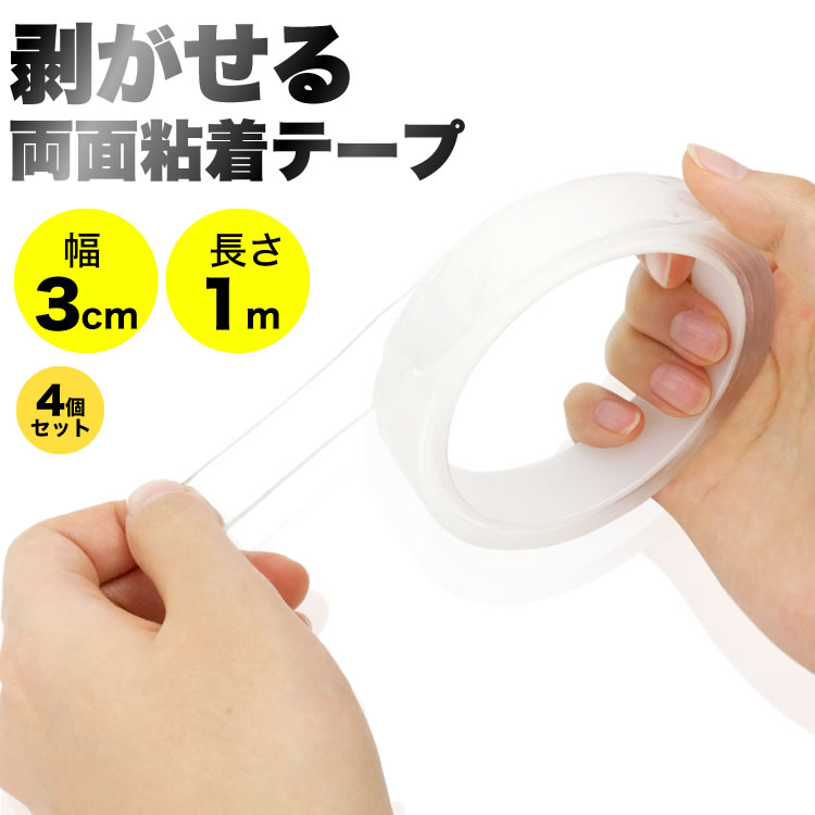 楽天市場】2個セット 超強力テープ 両面テープ 粘着テープ 水洗い可
