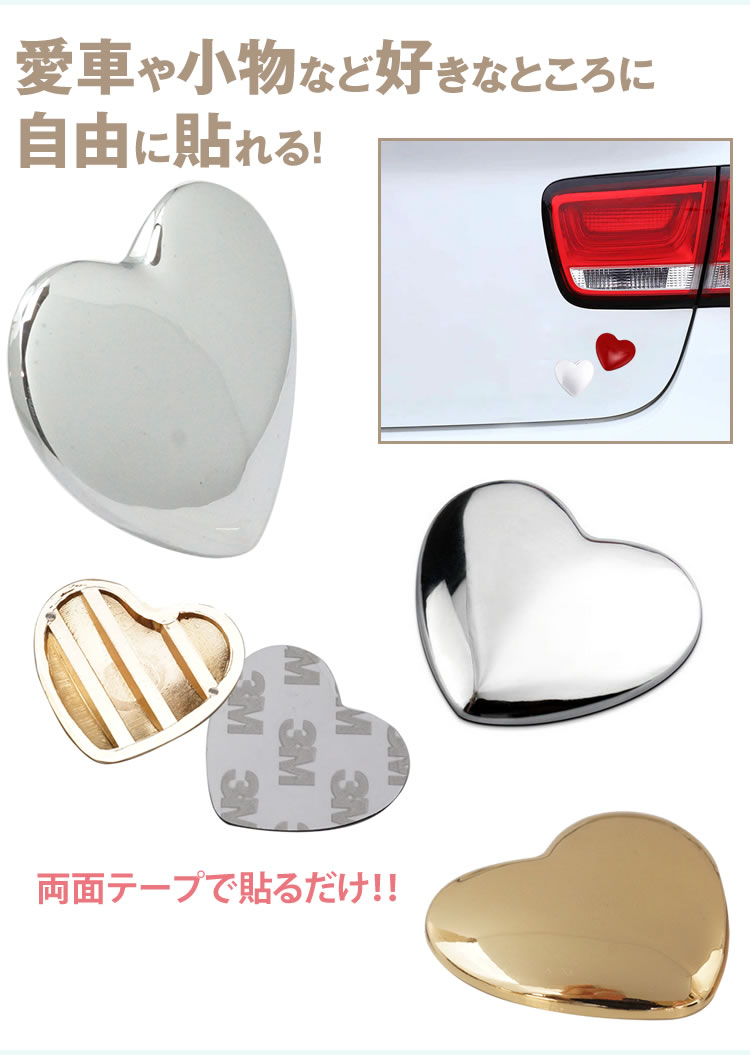 楽天市場 ハート型 ステッカー 3個セット カーステッカー シール 亜鉛合金 3d 車 バイク 小物 雑貨 カー用品 Pr Heartsticker3sml One Daze