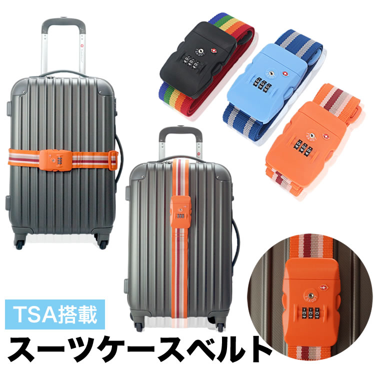 楽天市場 Tsaロック搭載 ダイヤルロック スーツケースベルト キャリーケースベルト ラゲッジベルト Tsaロック トランクベルト 旅行用品 海外旅行 Pr Suitcasebelt One Daze