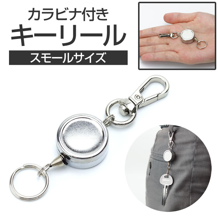 楽天市場 キーリール リール カラビナ搭載 小型 軽量 キーホルダー キーリング 鍵 コード 釣り キャンプ アウトドア 伸びる 伸縮 Pr Reel01 One Daze