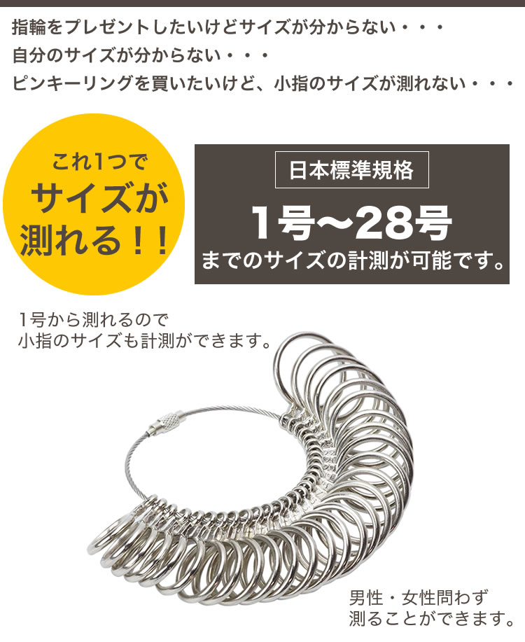 楽天市場 リングゲージ 日本標準規格 指輪 サイズ 号数 計測 金属製 フルサイズ 1 28号 サイズゲージ リング ゲージ ペアリング Pr Ringgauge One Daze