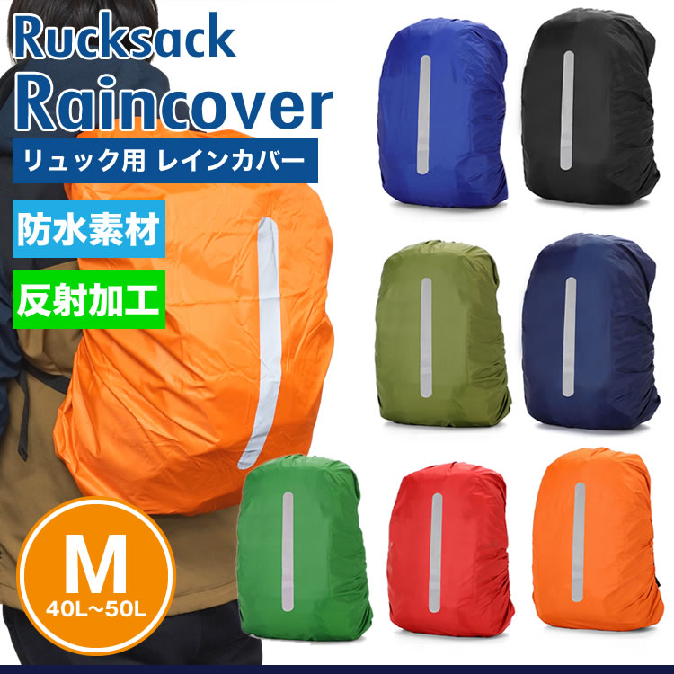 楽天市場 リュックカバー 防水 レインカバー ザックカバー バックパック 雨具 バッグカバー リュック 登山 アウトドア 通勤 通学 Pr Ruck45 One Daze