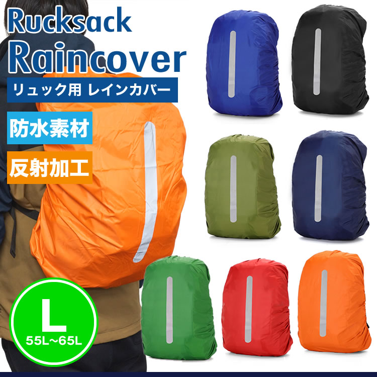 楽天市場 リュックカバー 防水 レインカバー ザックカバー バックパック 雨具 バッグカバー リュック 登山 アウトドア 通勤 通学 Pr Ruck60 One Daze