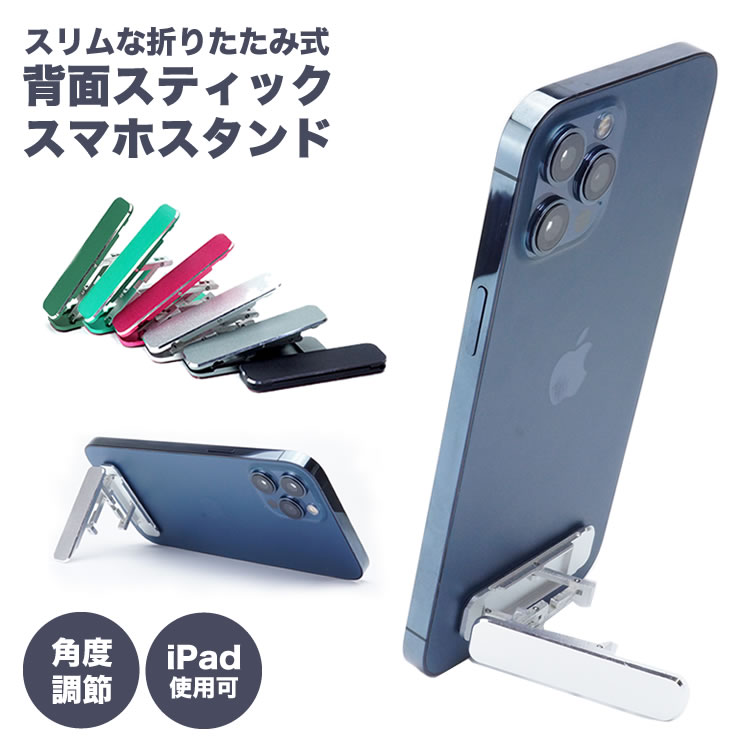 楽天市場 スマホスタンド 折りたたみ スティック型 スリム 軽量 角度調節 縦置き 横置き 持ち運び 粘着テープ 両面 貼り付け 薄型 コンパクト おしゃれ シンプル Iphone Ipad スマホ Pr Stastick One Daze