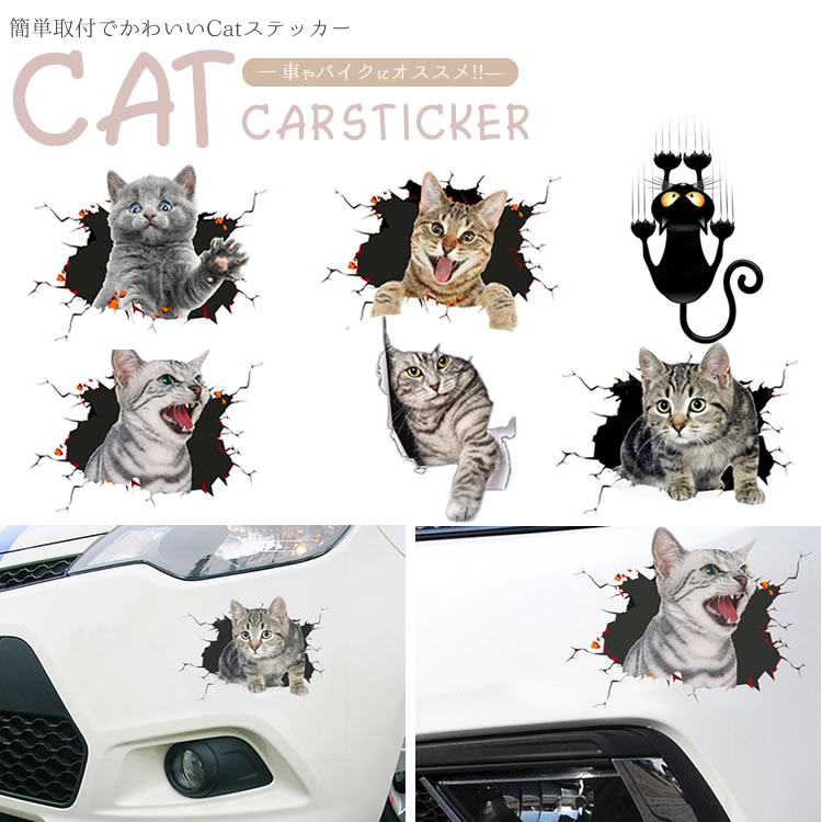 楽天市場】カーステッカー 猫 シール かわいい 動物 アニマル