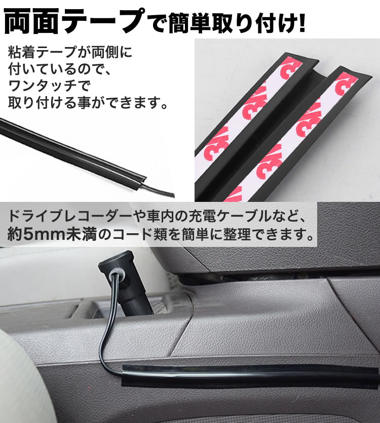 車用 配線カバー 配線隠し 4本セット 約180mm カット可能 コード 配線 車内 整理 カバー ケーブル 目立たない 両面 粘着テープ  PR-HIDECORD｜ONE DAZE