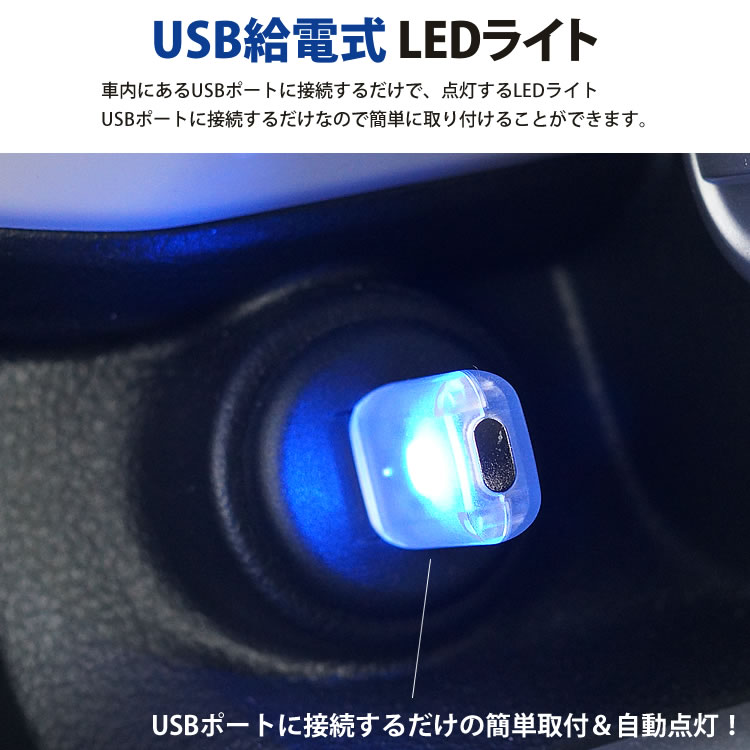 楽天市場 Usb Led ライト 発光カラー 7色 音センサー 明るさ調整 車内 Usb給電 簡単取付 小型 コンパクト Pr Ul003 One Daze