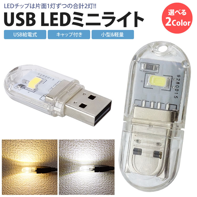 楽天市場】USB LED ライト 8色 RGB 光センサー イルミネーション 車用 車内 明るさ調整 USB給電 簡単取付 小型 コンパクト  PR-UL001 : ONE DAZE