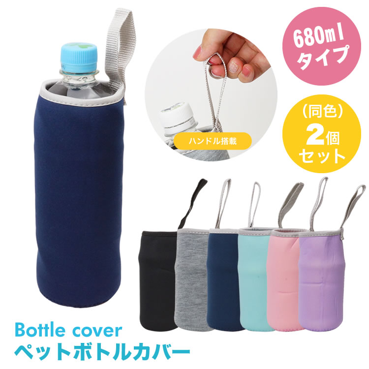 楽天市場】ボトルカバー マイボトル カバー ショルダー 肩掛け
