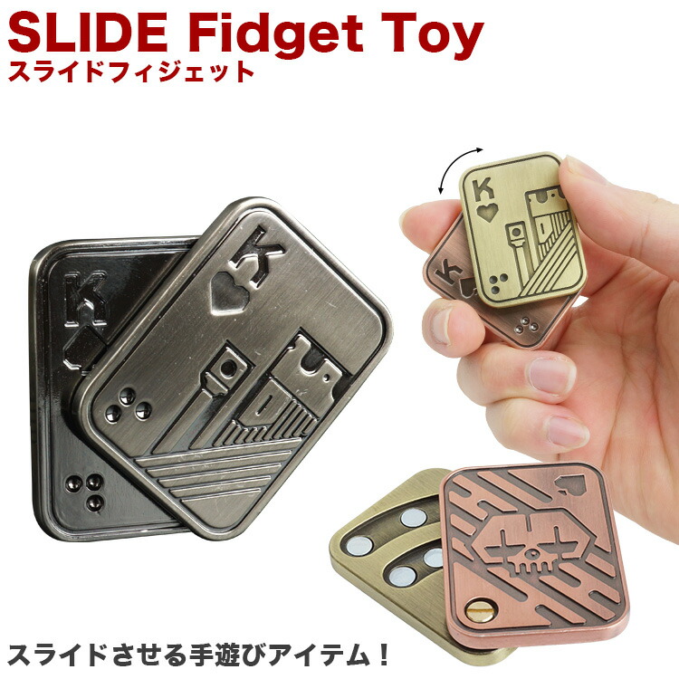 楽天市場】フィジェットトイ スライド フィジェット トイ