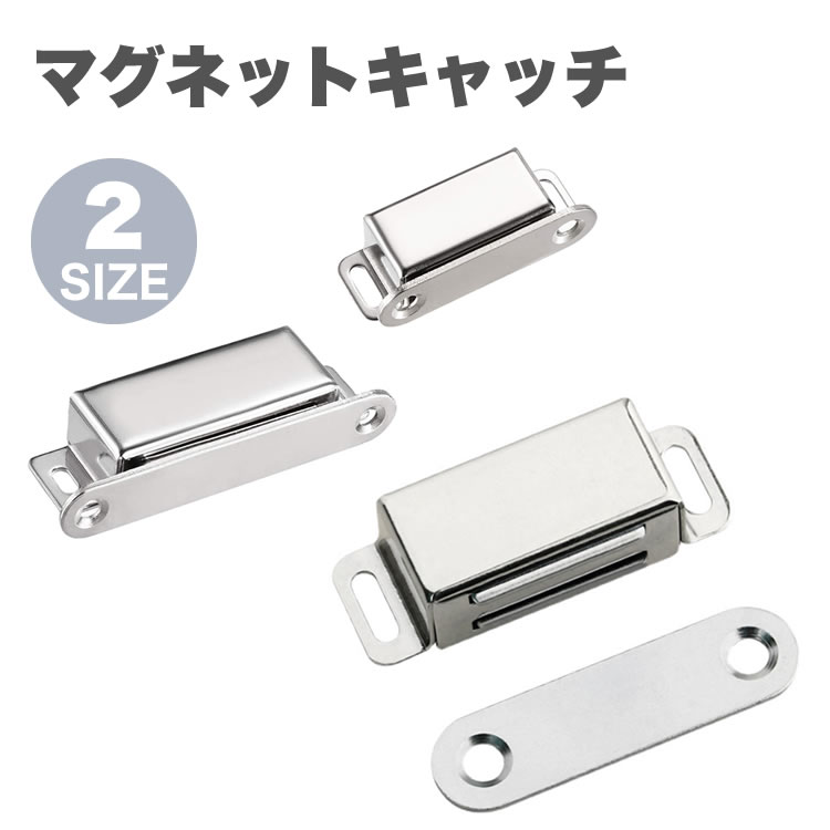 楽天市場】マグネットキャッチ 4個セット 磁気キャッチ ステンレス 薄型 強力 ドア止め金具 家具扉 戸棚 ドアキャッチ DIY 引き戸 両面テープ  ネジ PR-MAGCATCH4 : ONE DAZE