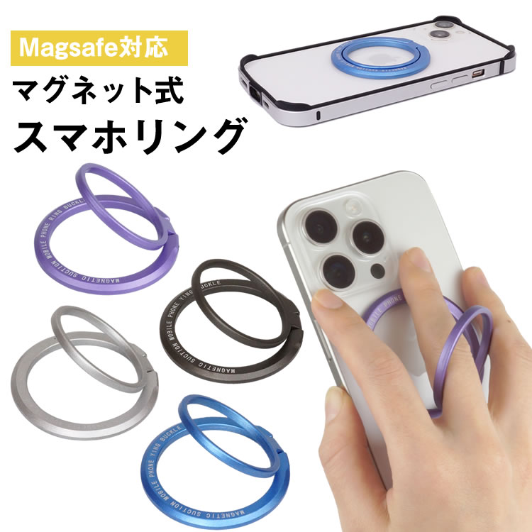 92 以上節約 スマホリング 落下防止 Magsafe マグネット 磁石 マグセーフ スタンド リング ホールドリング 取り外し簡単 薄型 Iphone13 12 Pr Smring22