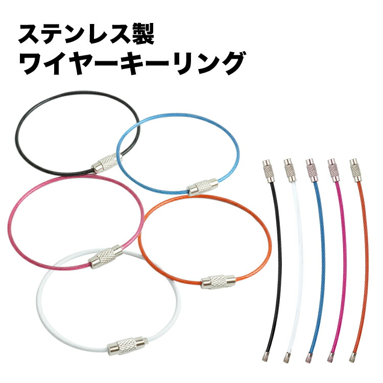 楽天市場】ワイヤーキーリング 単品 キーチェーン キーホルダー