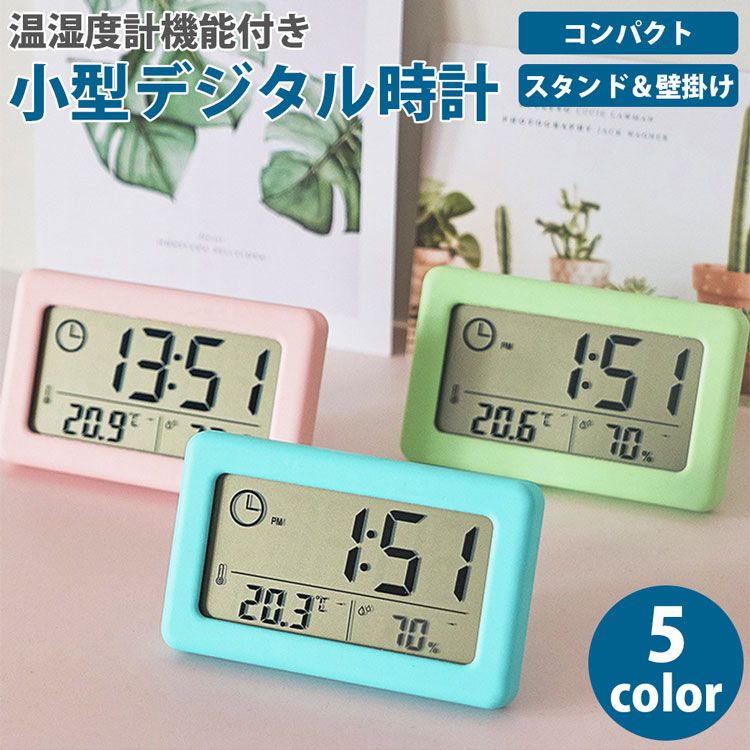 デジタル時計 温湿度計 小型 コンパクト スタンド 壁掛け 置き時計