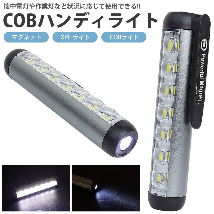 LED ハンディライト XPE COB ライト マグネット クリップ 作業灯 懐中電灯 簡単操作 バッテリー内蔵 小型 軽量 PR-COB3050  通販