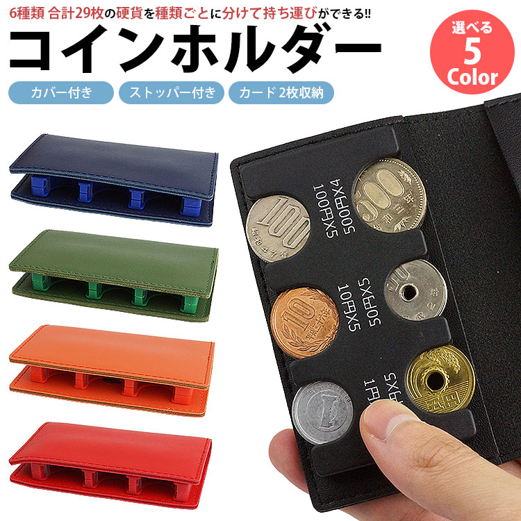 コインホルダー用　収納トレー　5枚セット Amazon.co.jp: Renjzle 携帯コインホルダー コイン 収納 小銭