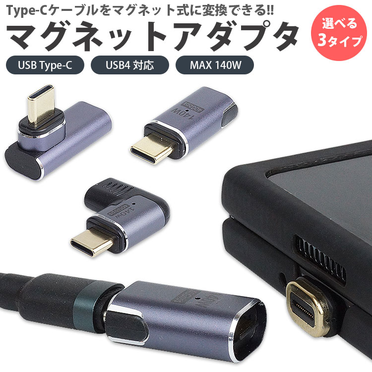 楽天市場】【動画あり】 Type-C マグネット 変換アダプタ USB4