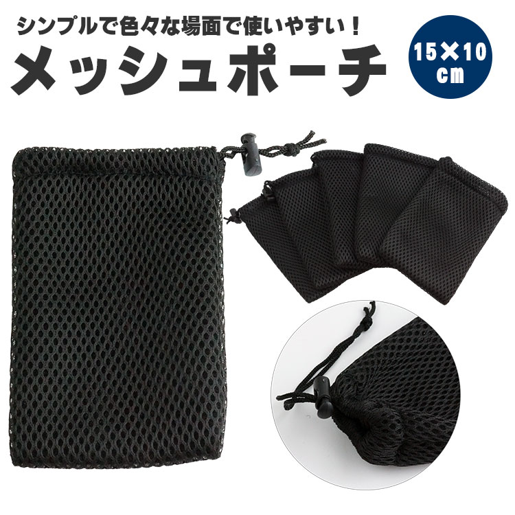 メッシュ巾着 メッシュポリ巾着（L） ブラック｜ノベルティ・物販・記念品など