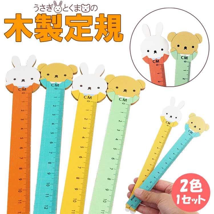 アニマル定規 ものさし スケール