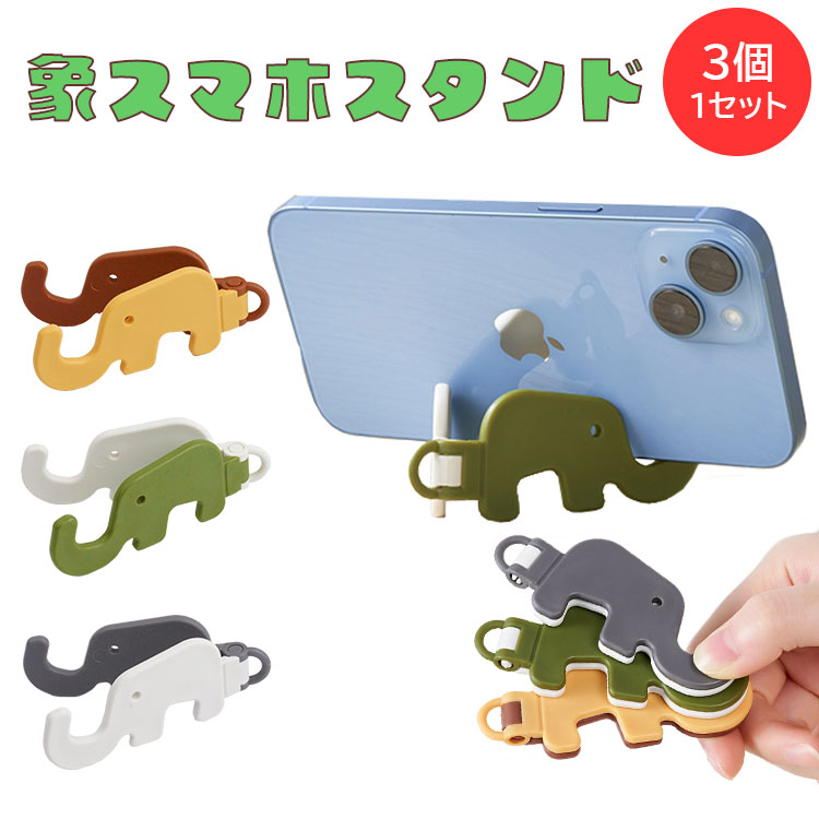 楽天市場】【動画あり】 スマホスタンド スマートフォン スタンド 3個