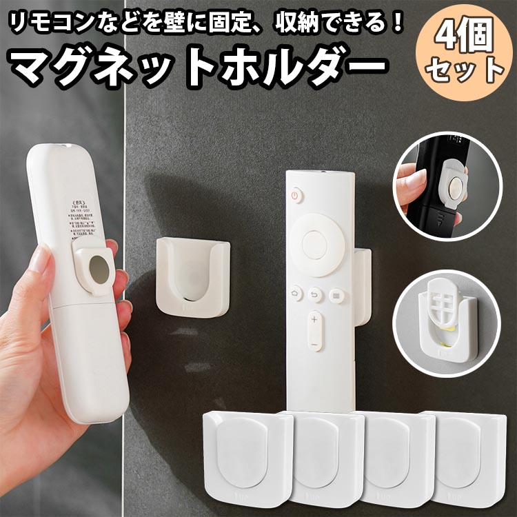 楽天市場】マグネットホルダー 2個セット 両面テープ 貼り付け 壁掛け