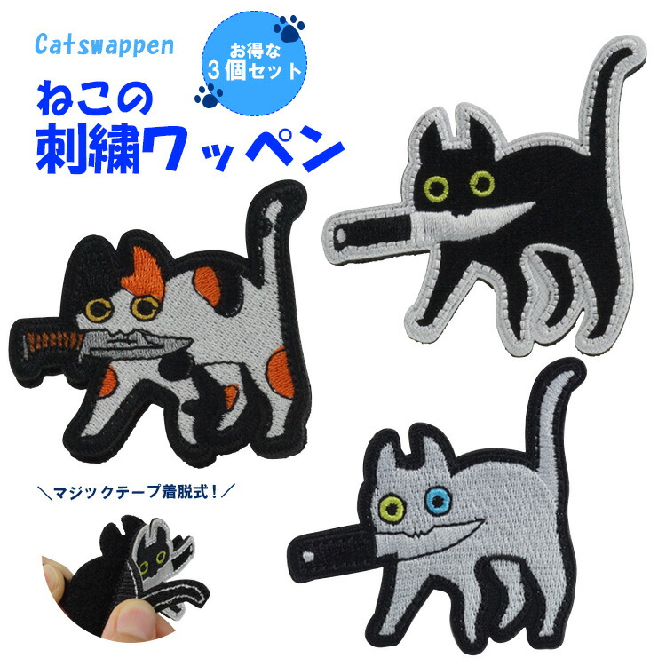 トラ猫の刺繍飾り生地　ナップ　ファブリック　フランスアンティーク　ねこネコレース 楽天市場】3個セット ネコ 猫 刺繍ワッペン アップリケ 刺繍