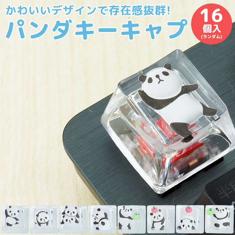 楽天市場】パンダ キーキャップ 5個セット キーボード用 キートップ