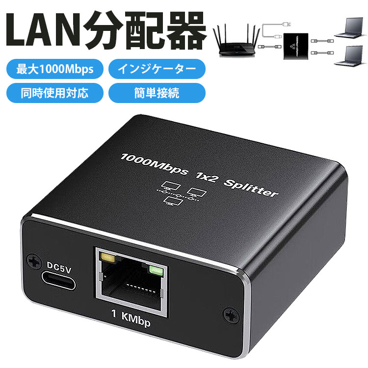 楽天市場】LAN 分配器 スプリッタ RJ45 2台同時使用可能 2ポート