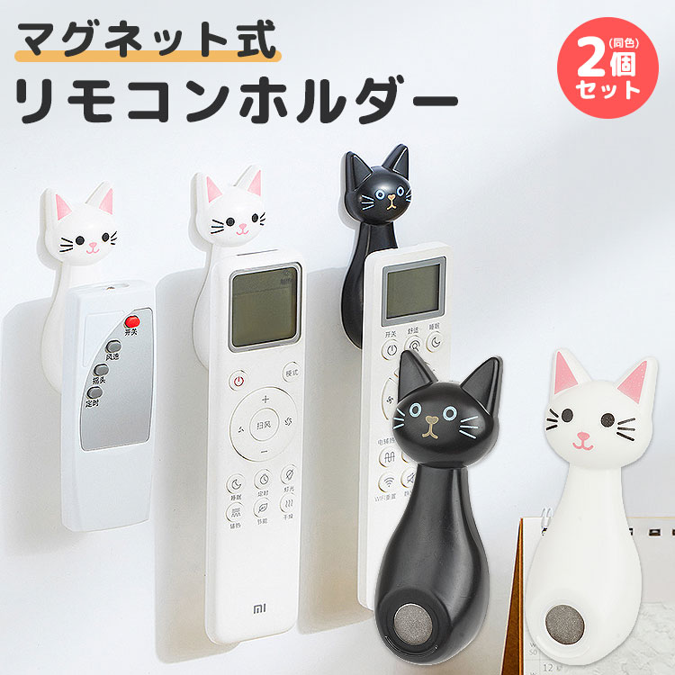楽天市場】マグネットホルダー 2個セット リモコンホルダー 両面テープ
