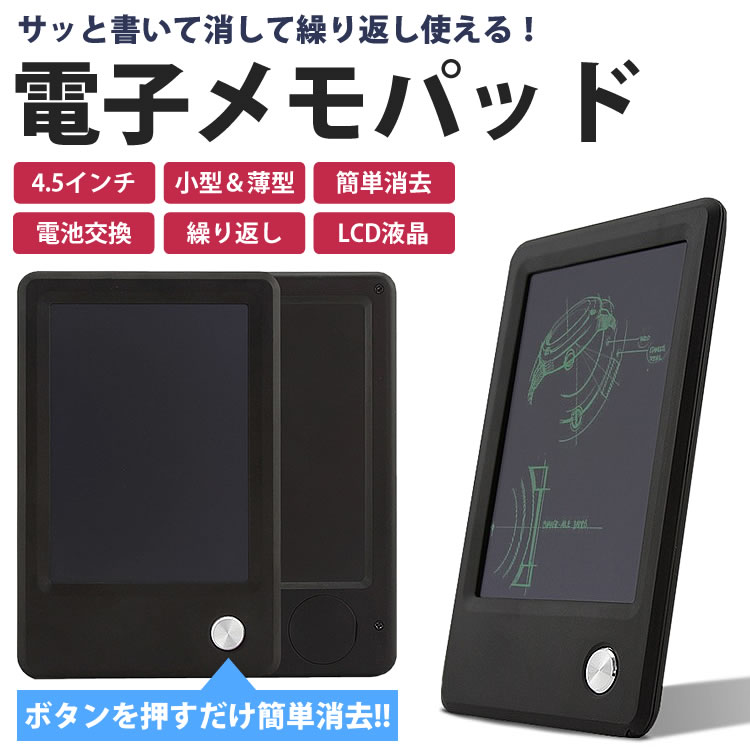 楽天市場 電子メモパッド 4 5インチ 文字 イラスト タッチペン付き 電池交換 メモ帳 お絵描き メッセージボード コンパクト 伝言板 軽量 Pr Lcd45notes メール便対応 One Daze