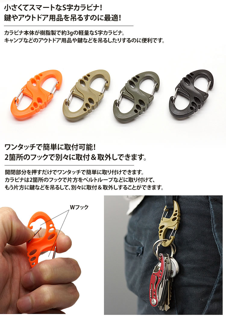 楽天市場 S字 カラビナ 10個セット キーホルダー Wフック 軽量 鍵 キー アウトドア レジャー 釣り ミリタリー Pr Whookcara メール便対応 One Daze