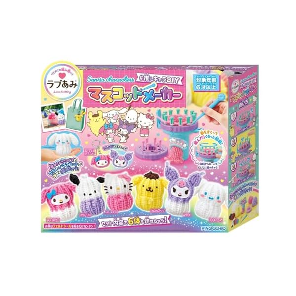 アガツマ(AGATSUMA) 優しいことあみ サンリオ Sanrio characters #推しキャラDIY マスコット製造会社 （客体