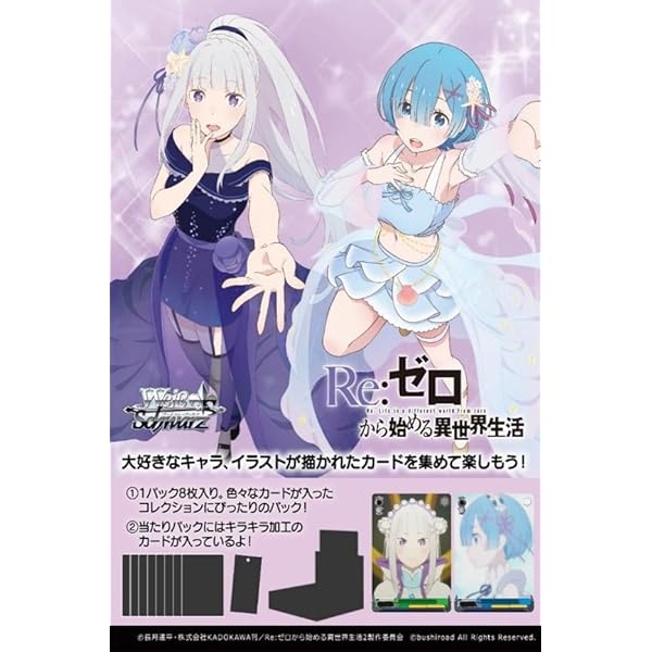 ヴァイスシュヴァルツ ブースター容器に並べる 「Re：無しから始める異領域やって行く」Vol.3 12容器に並べる入