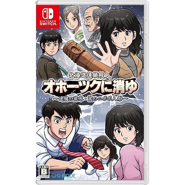 北海道連鎖殺人 オホーツクに消ゆ ~追憶の流氷・涙のニポポ人形~ -Switch 【特典】ファミコ|OnederfulShop