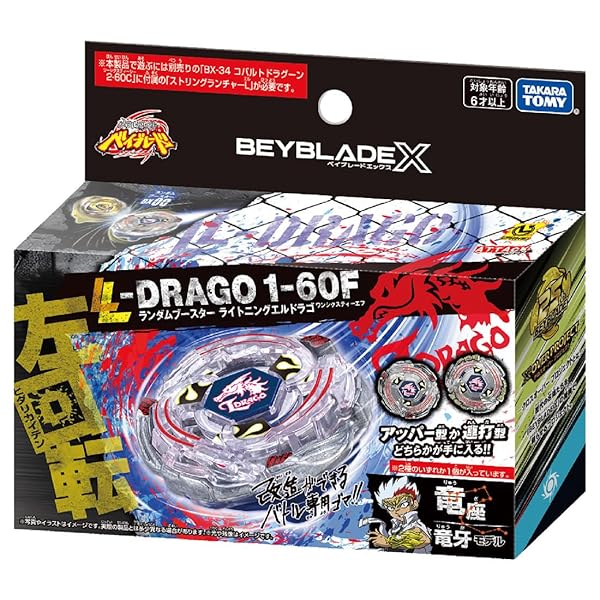 BEYBLADE X ベイブレードX BX-00 手当たり次第ブースター ライトニングエルドラゴ1-60F