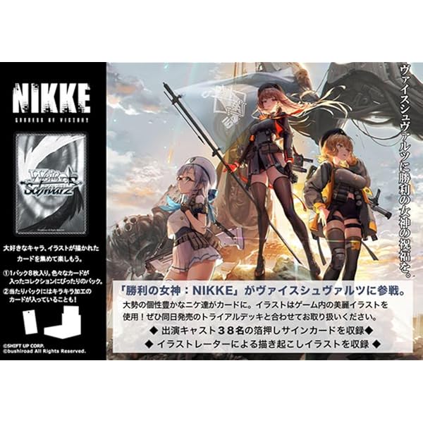 ヴァイスシュヴァルツ ブースター風呂敷き包み 贏ち得るの吉祥天：NIKKE BOX