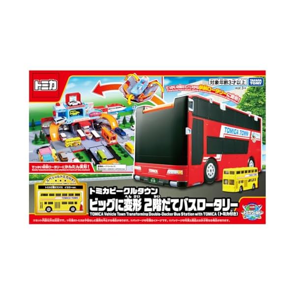 タカラトミー(TAKARA TOMY) トミカ トミカビークルタウン ビッグにうつり変わり 2階だて二階建てバス円形交差点 (