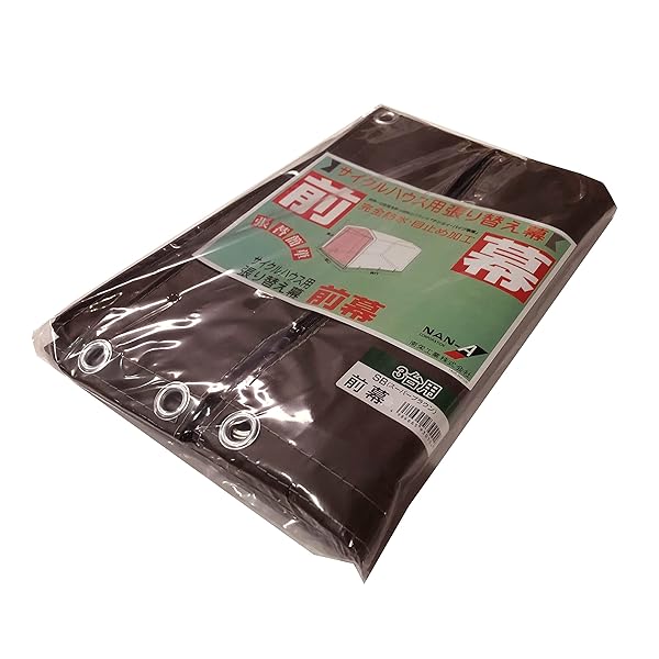 南榮加工(Nan-a Corporation) 循環過程棲み家 3台用SB 前幕 百貨店赤銅色 間口 1.56×奥ふかさ 2.2×高