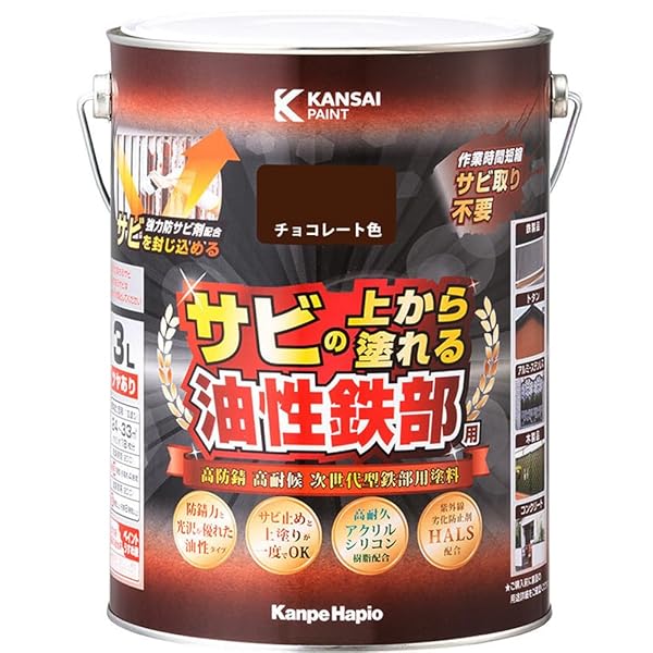 カンペハピオ 絵の具 絵の具 油性 つやあり 鉄部用 高耐久 防サビ サビの上から塗れる 油性鉄