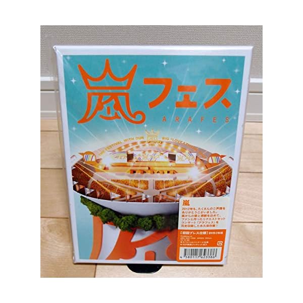 ARASHI アラフェス(初回押し付ける遣りかた)
